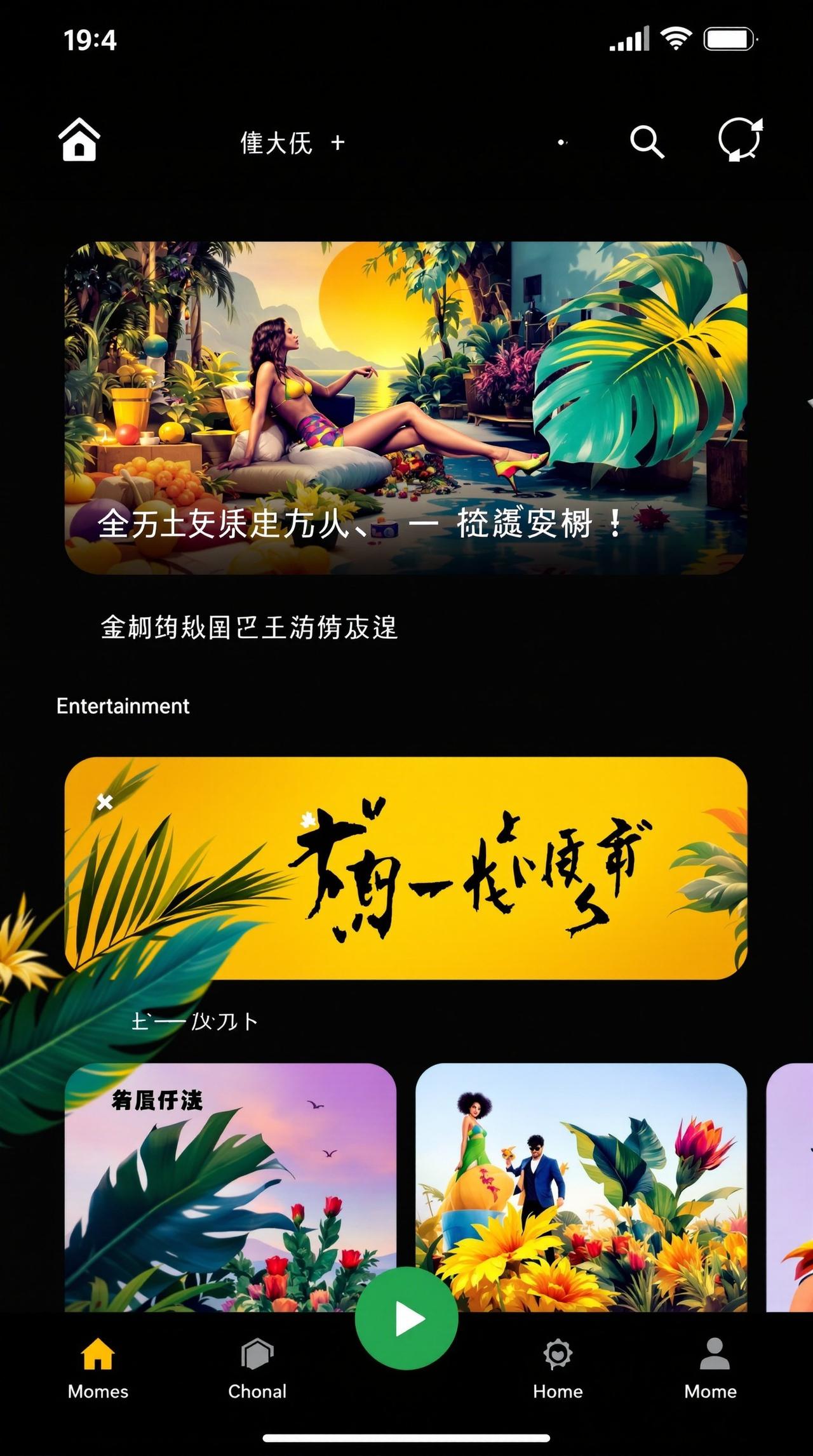 在线吃瓜APP界面截图 4